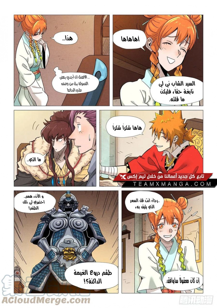 Tales of Demons and Gods: Chapter 367.5 - Page 11