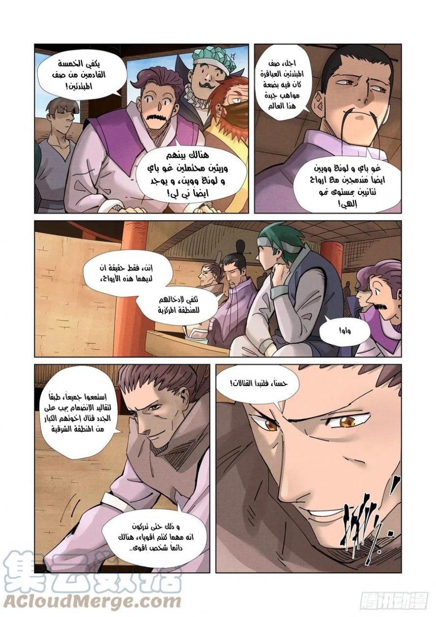 Tales of Demons and Gods: Chapter 368.5 - Page 4