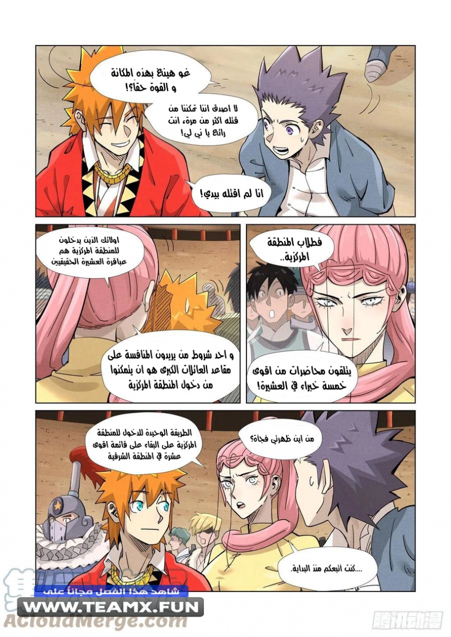 Tales of Demons and Gods: Chapter 368.5 - Page 7