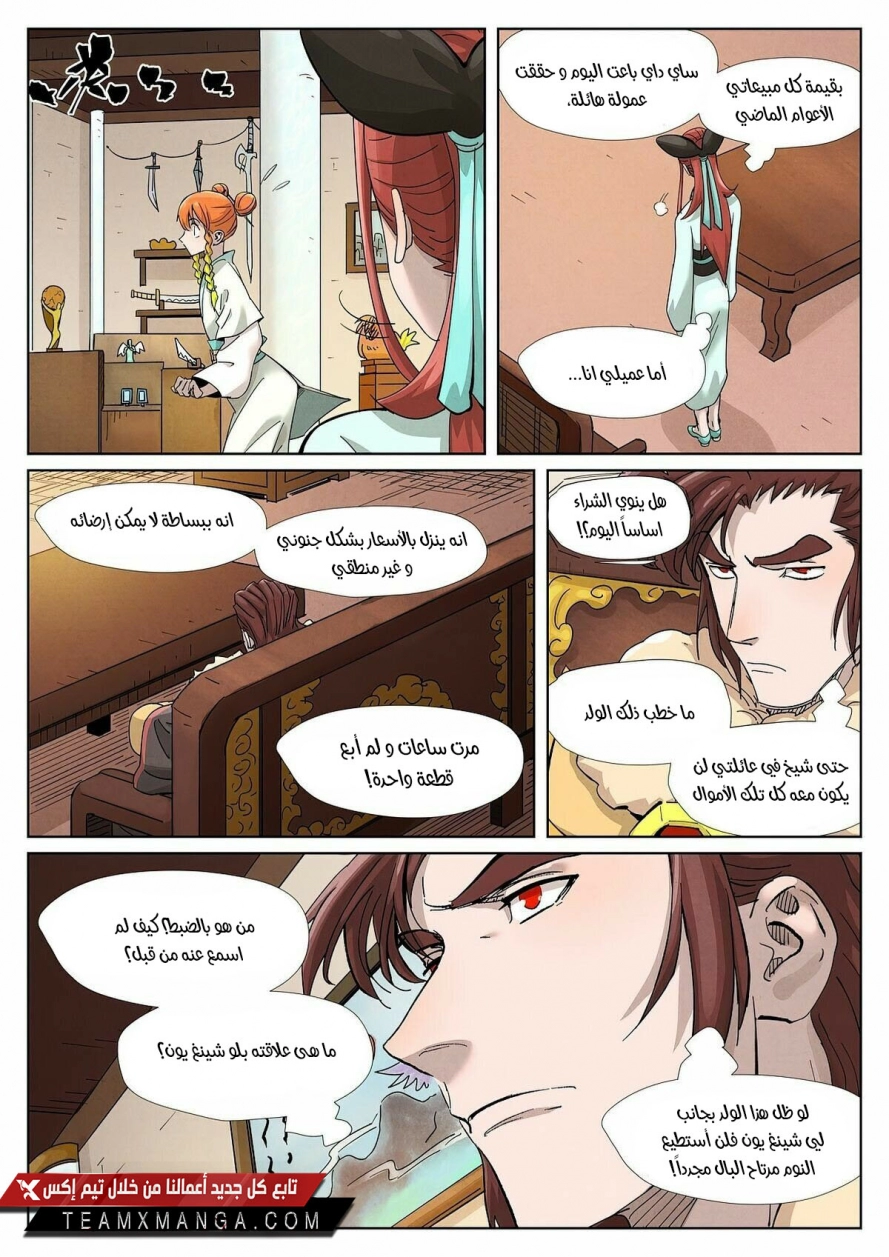 Tales of Demons and Gods: Chapter 368 - Page 3