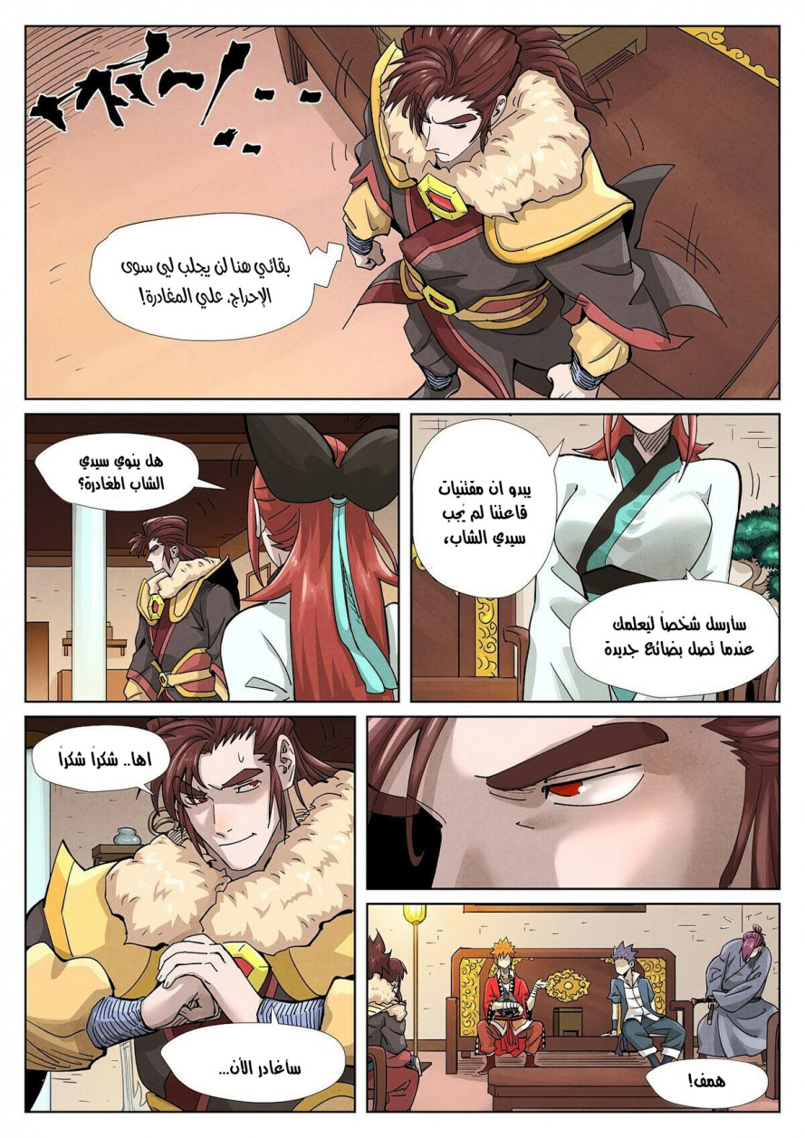 Tales of Demons and Gods: Chapter 368 - Page 4