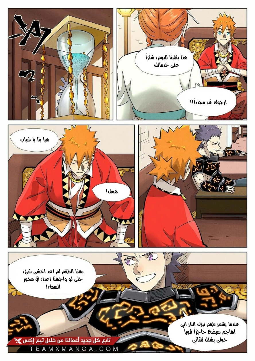 Tales of Demons and Gods: Chapter 368 - Page 6