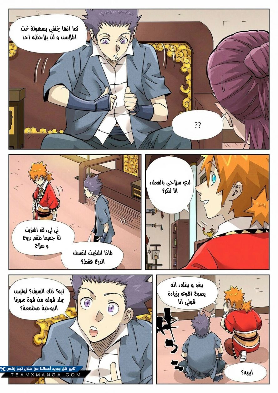 Tales of Demons and Gods: Chapter 368 - Page 7