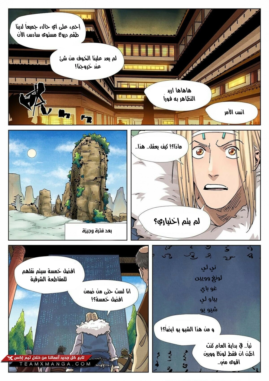 Tales of Demons and Gods: Chapter 368 - Page 8