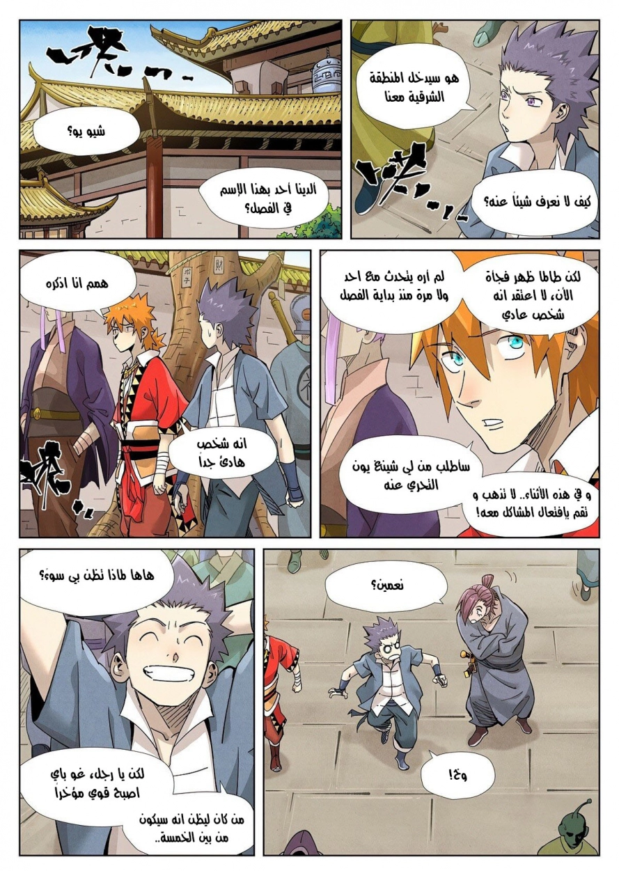 Tales of Demons and Gods: Chapter 368 - Page 9