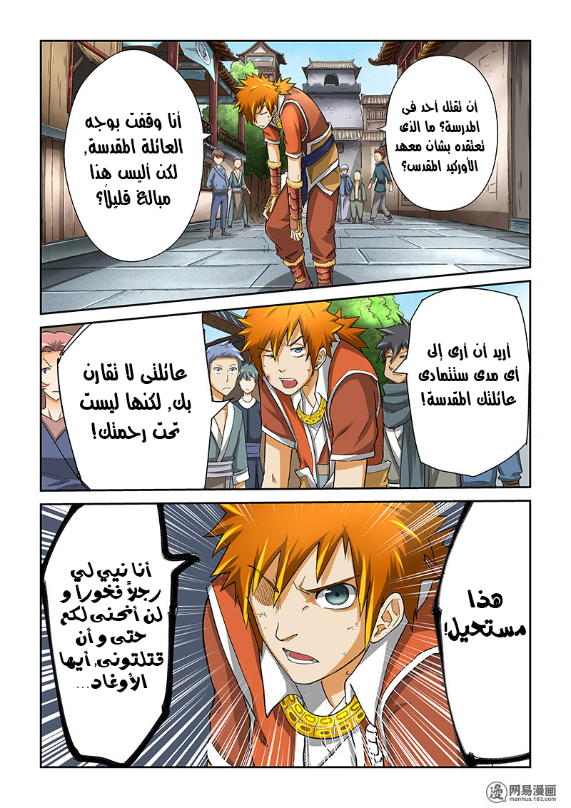 Tales of Demons and Gods: Chapter 37 - Page 2