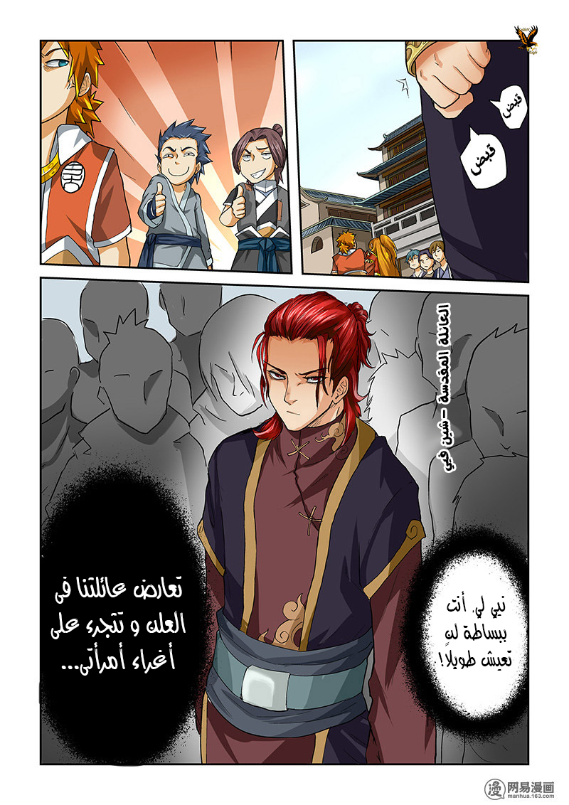 Tales of Demons and Gods: Chapter 37 - Page 9