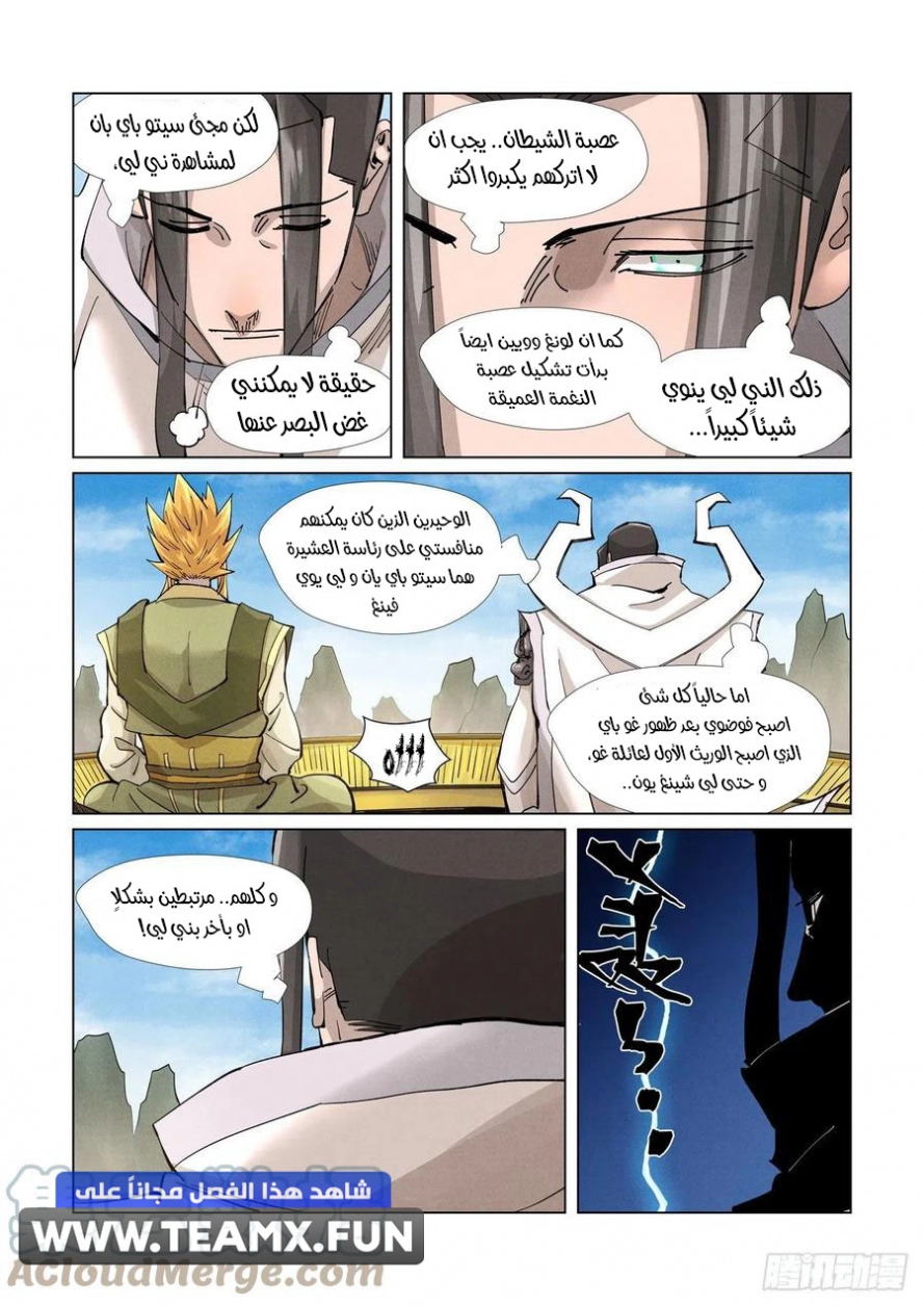 Tales of Demons and Gods: Chapter 370.5 - Page 6