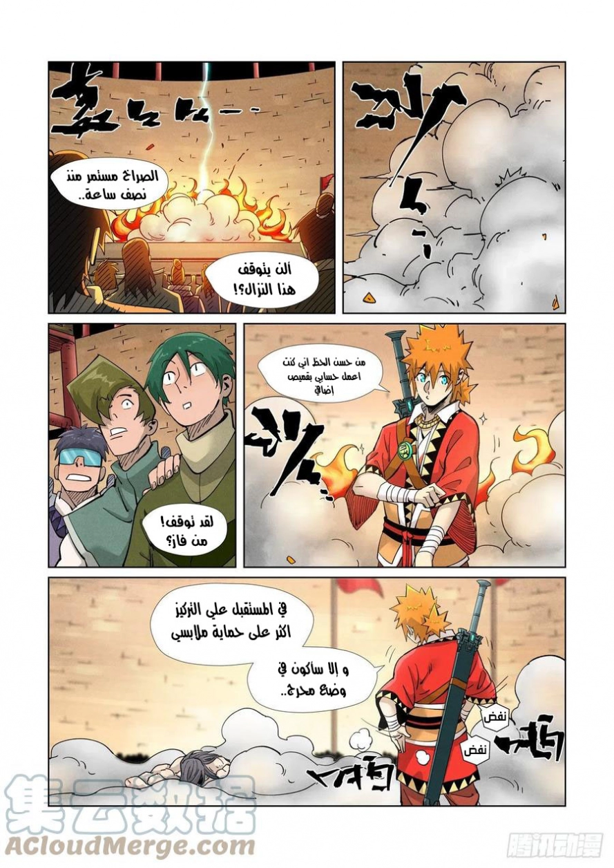 Tales of Demons and Gods: Chapter 370.5 - Page 7