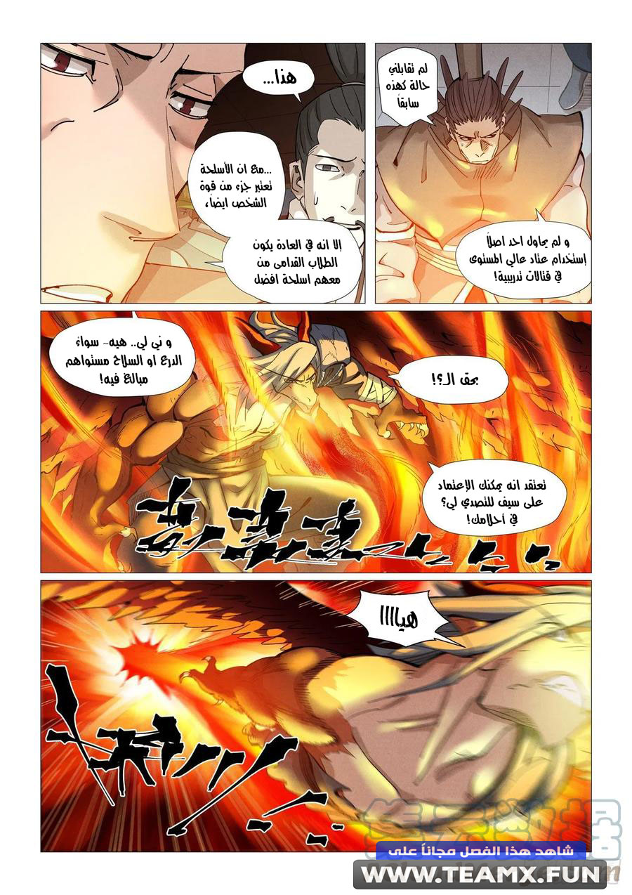 Tales of Demons and Gods: Chapter 370 - Page 3