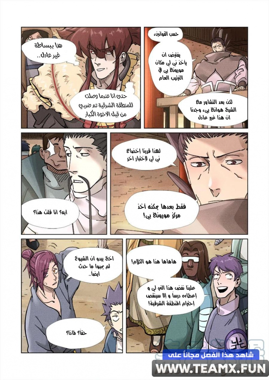 Tales of Demons and Gods: Chapter 371 - Page 5