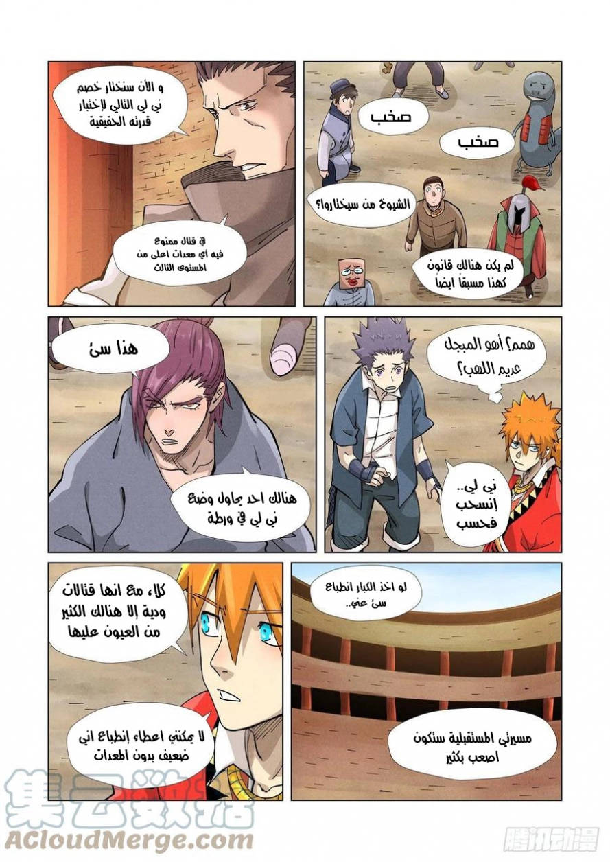 Tales of Demons and Gods: Chapter 371 - Page 6