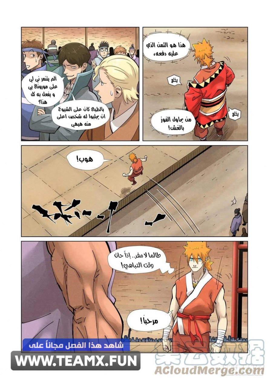 Tales of Demons and Gods: Chapter 371 - Page 9