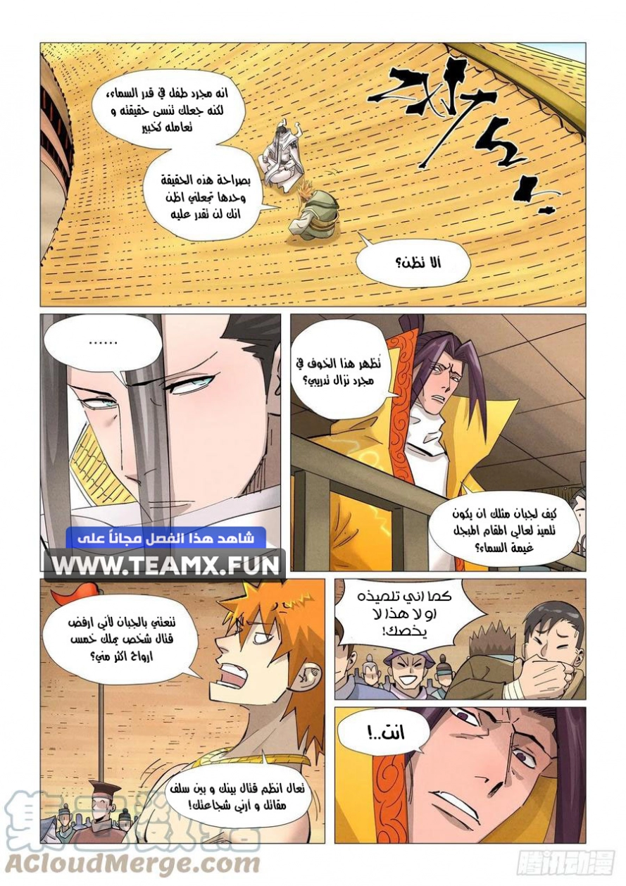 Tales of Demons and Gods: Chapter 373.5 - Page 4