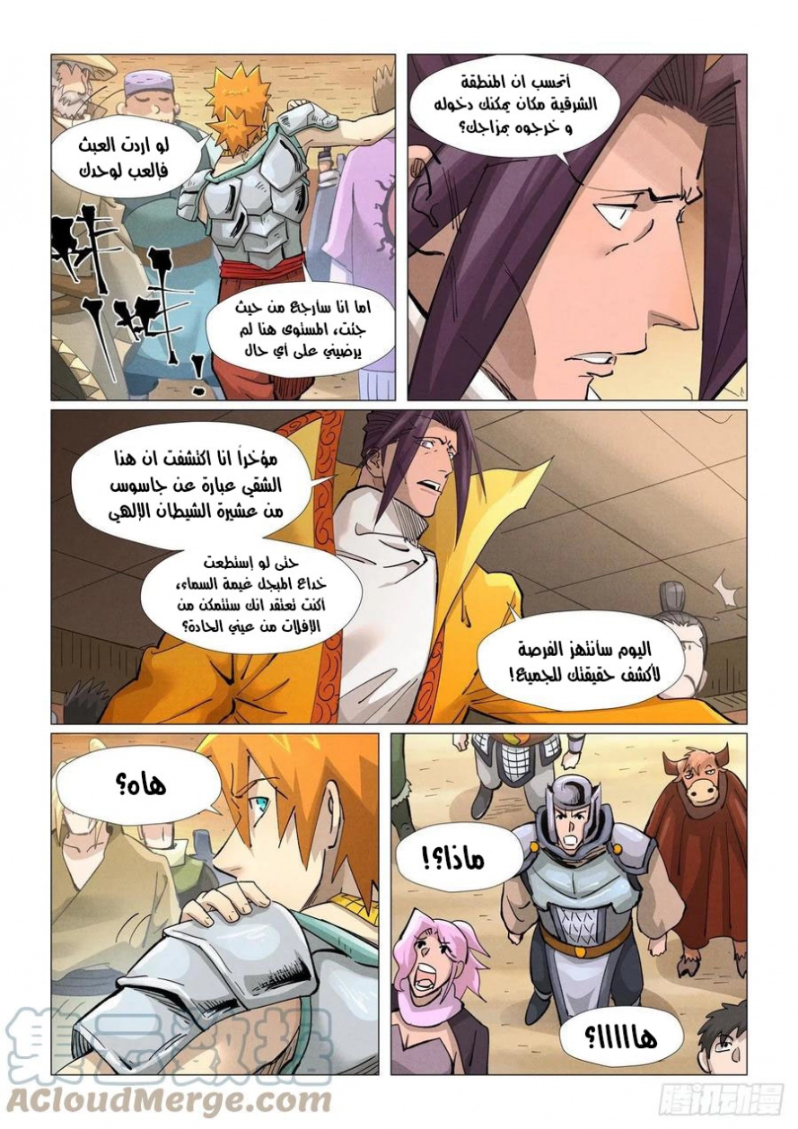 Tales of Demons and Gods: Chapter 373.5 - Page 5