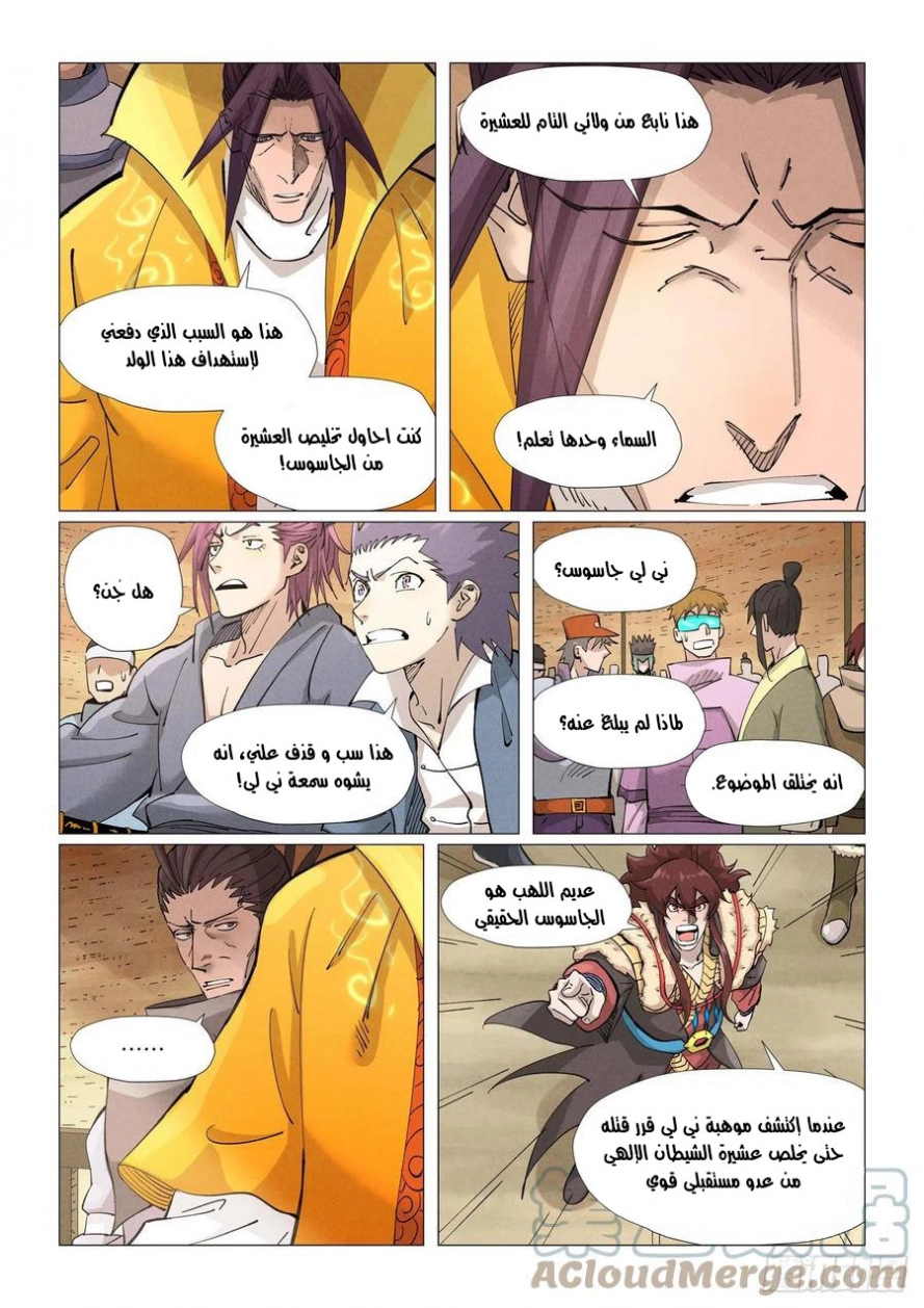 Tales of Demons and Gods: Chapter 373.5 - Page 6