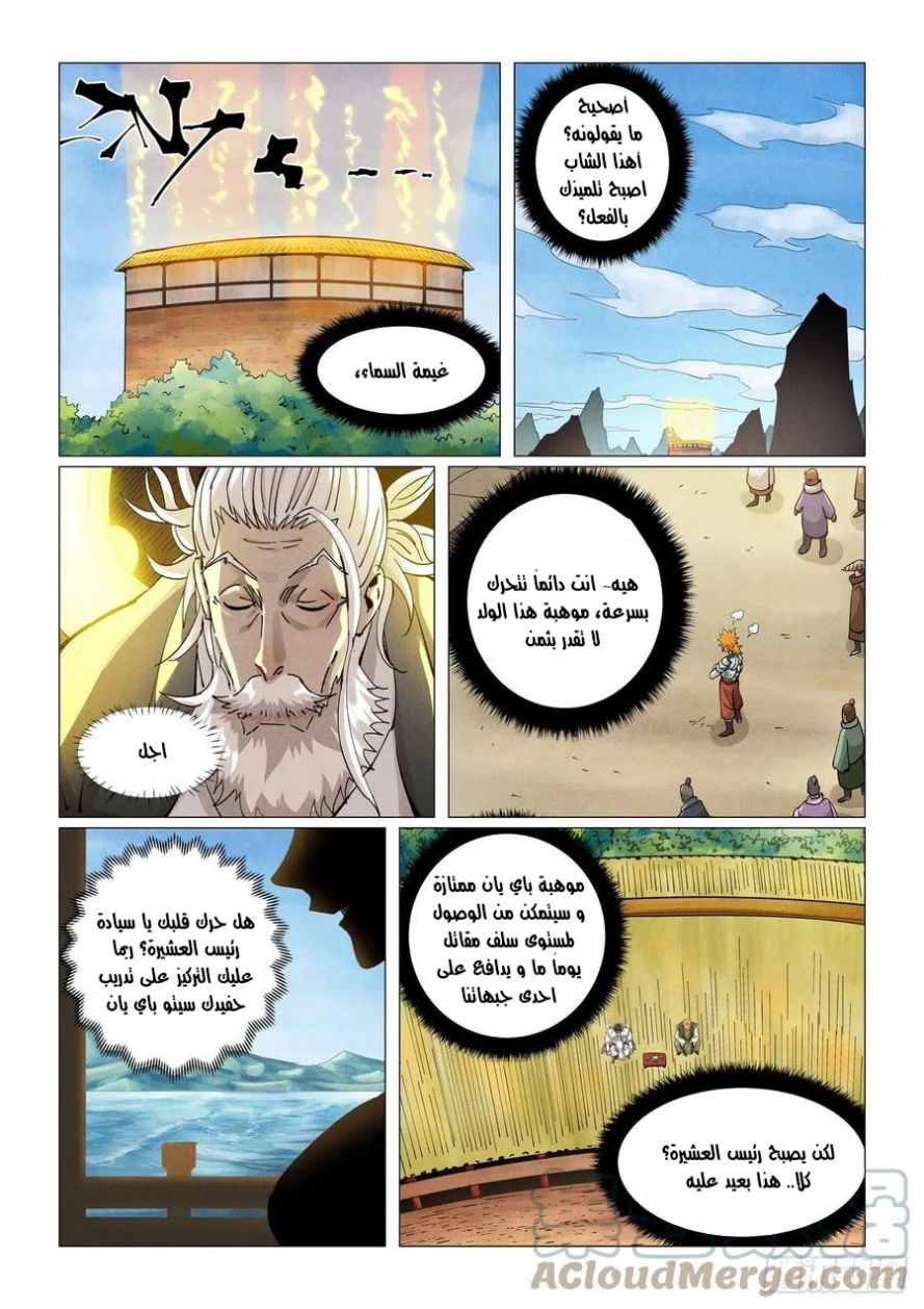 Tales of Demons and Gods: Chapter 373.5 - Page 10