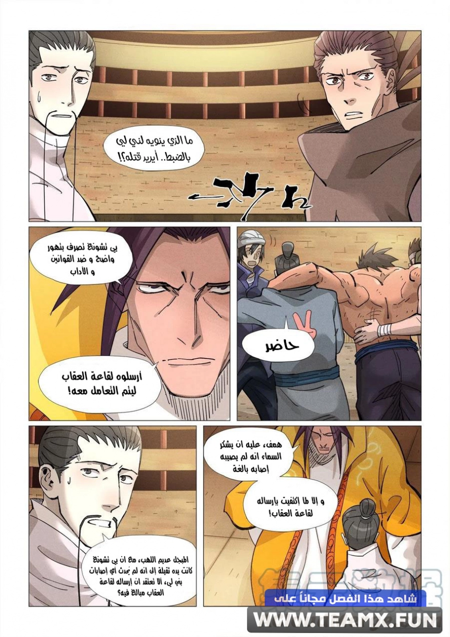 Tales of Demons and Gods: Chapter 373 - Page 2