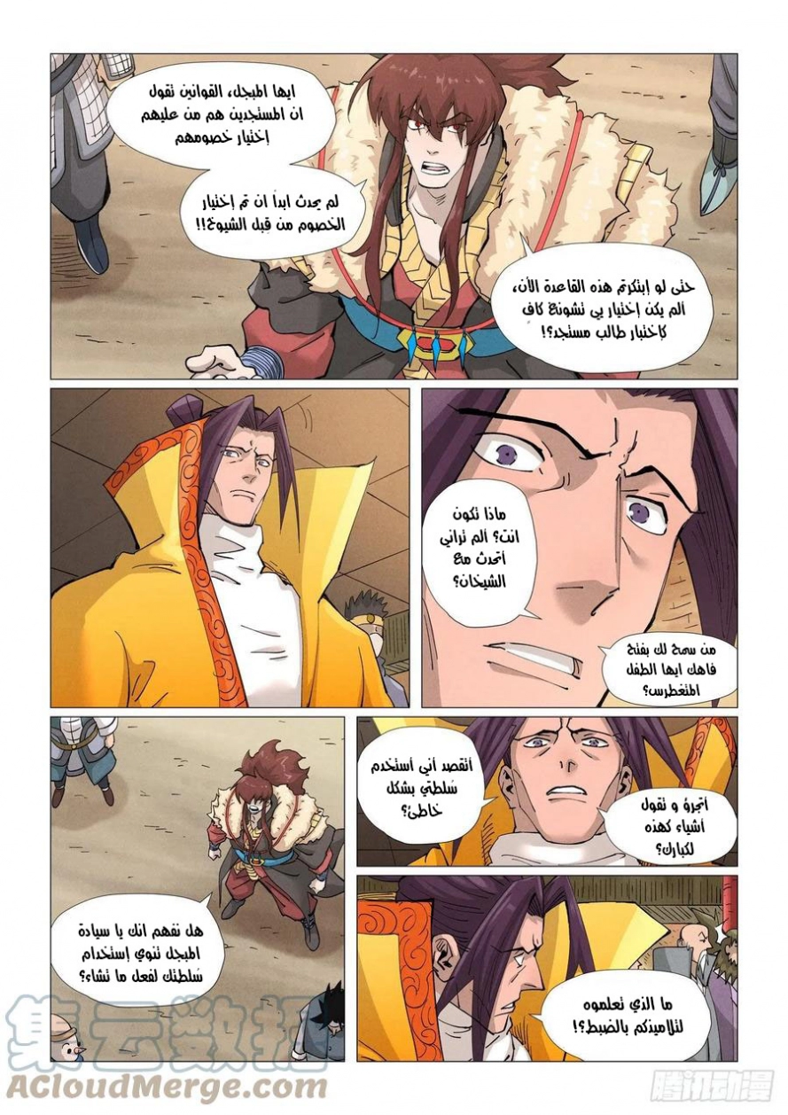 Tales of Demons and Gods: Chapter 373 - Page 4