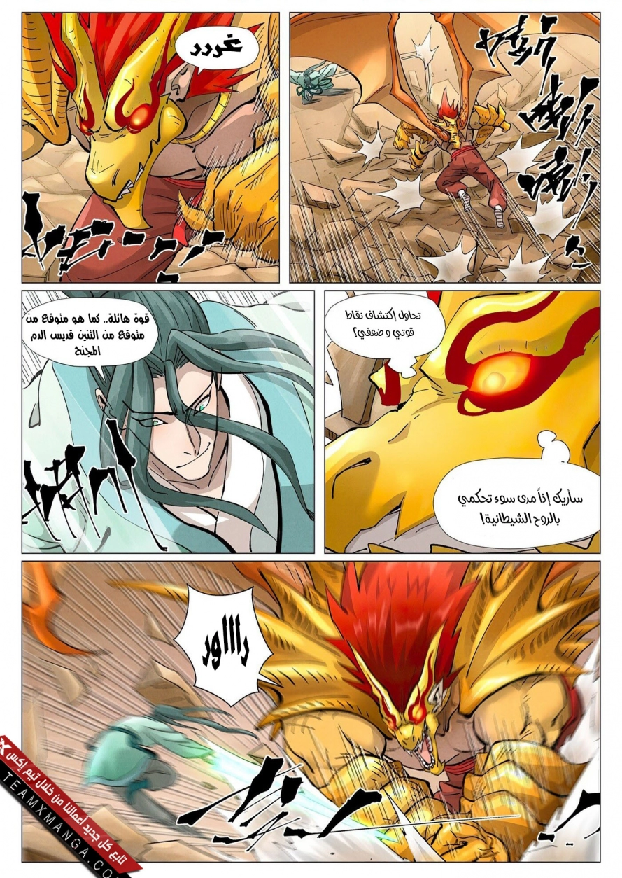 Tales of Demons and Gods: Chapter 374.5 - Page 2