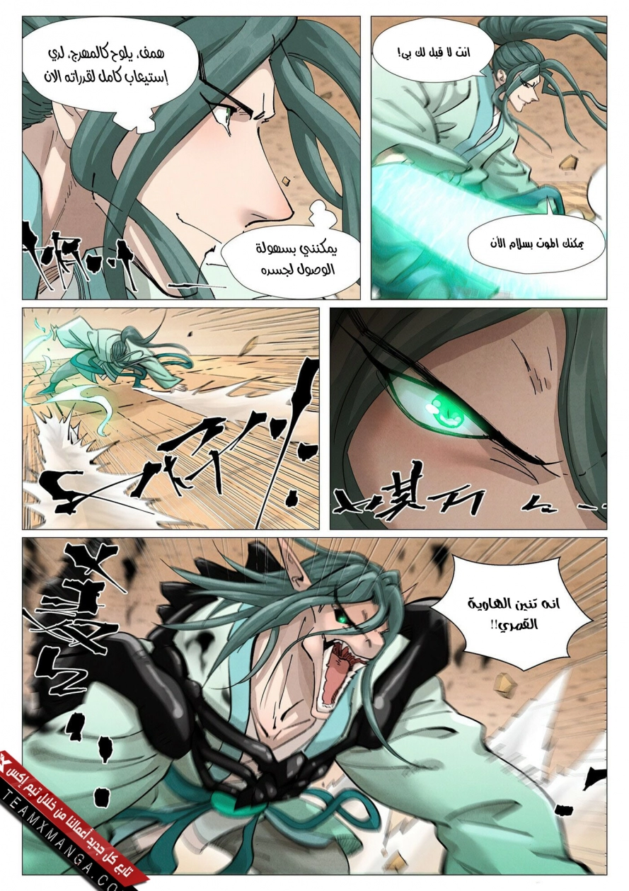 Tales of Demons and Gods: Chapter 374.5 - Page 3