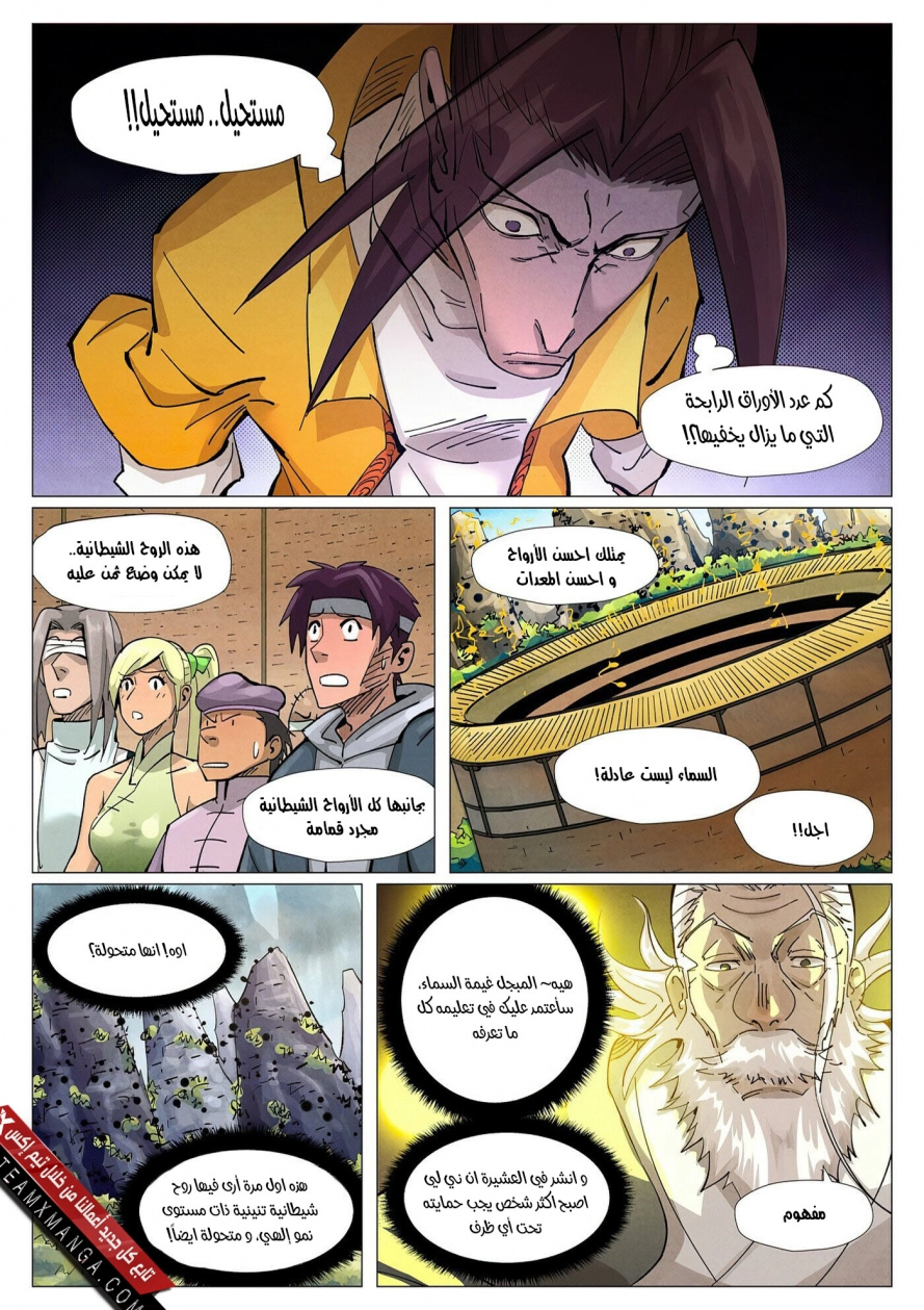 Tales of Demons and Gods: Chapter 374.5 - Page 9