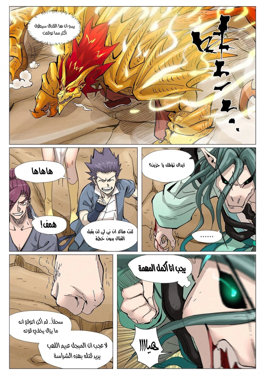 Tales of Demons and Gods: Chapter 374.5 - Page 10