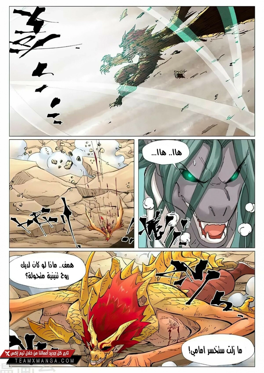 Tales of Demons and Gods: Chapter 375.5 - Page 5