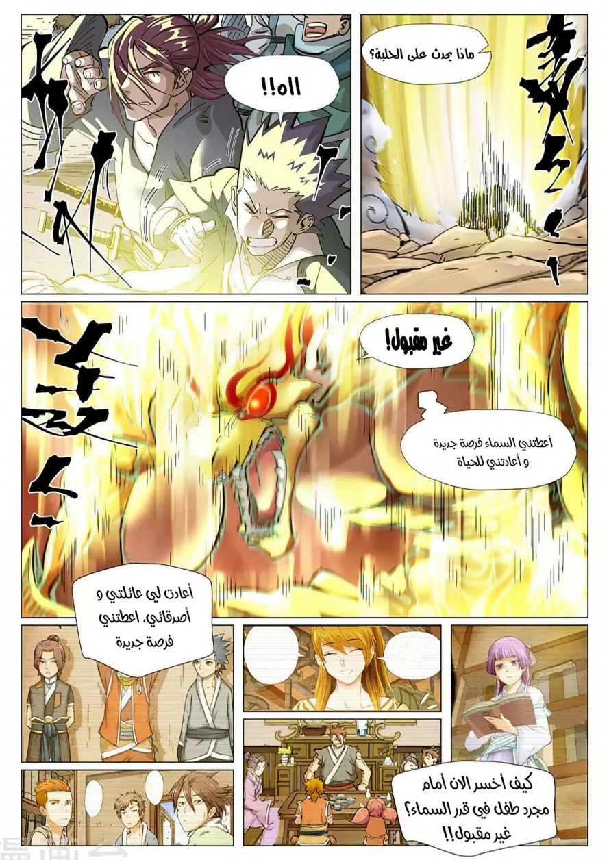 Tales of Demons and Gods: Chapter 375.5 - Page 9