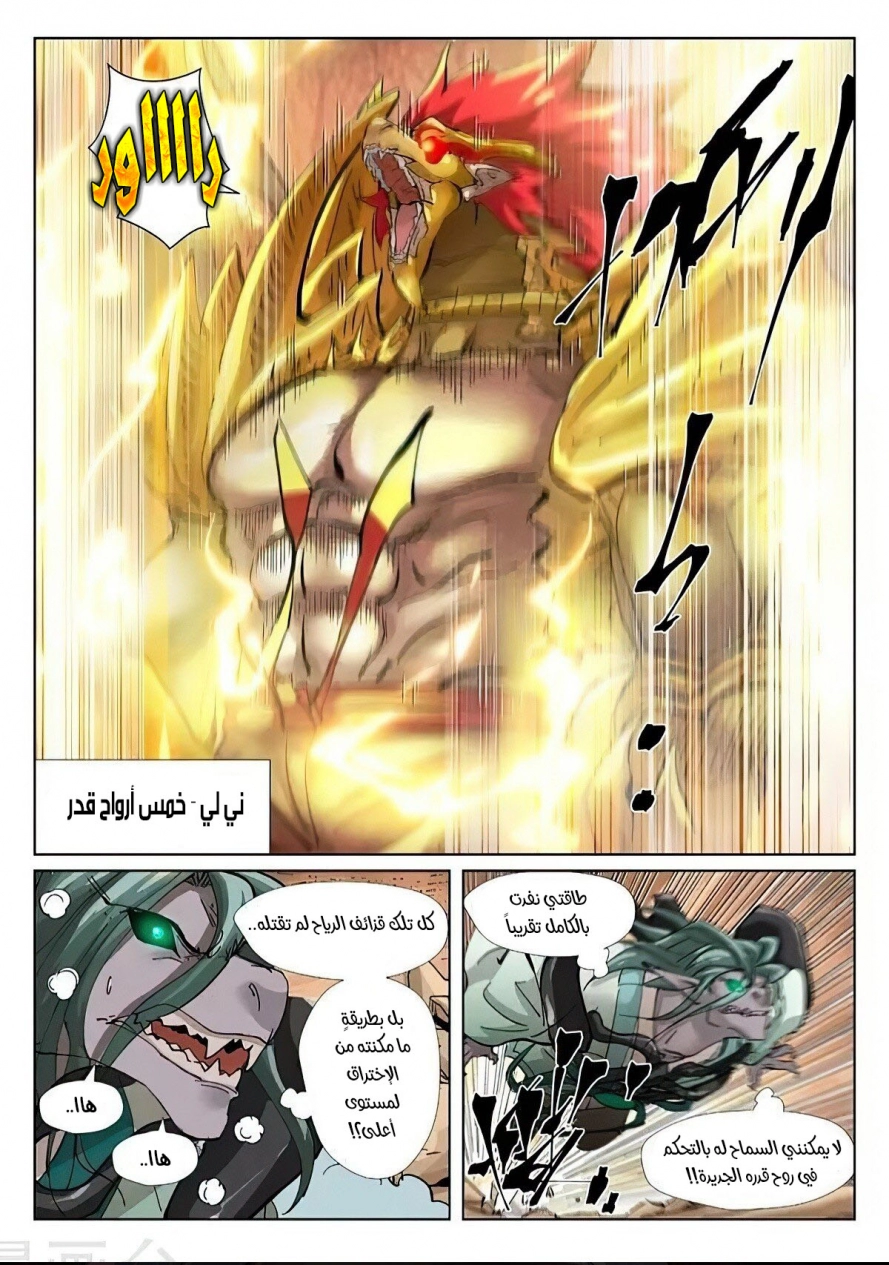 Tales of Demons and Gods: Chapter 375.5 - Page 11