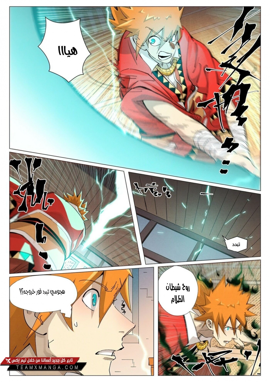 Tales of Demons and Gods: Chapter 376.5 - Page 5