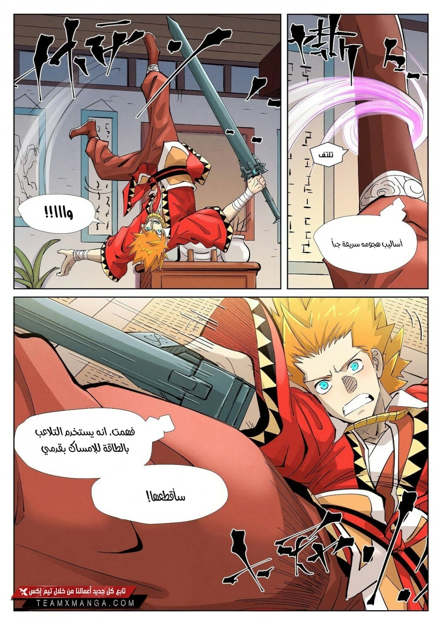 Tales of Demons and Gods: Chapter 376.5 - Page 7