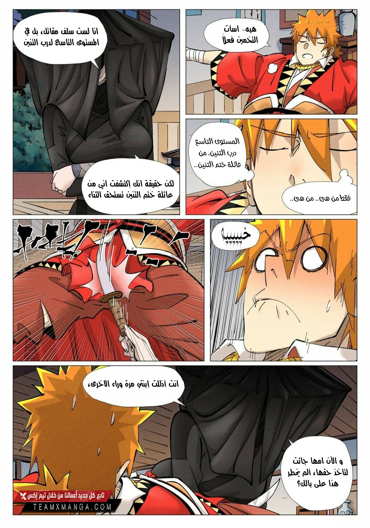 Tales of Demons and Gods: Chapter 377.5 - Page 3