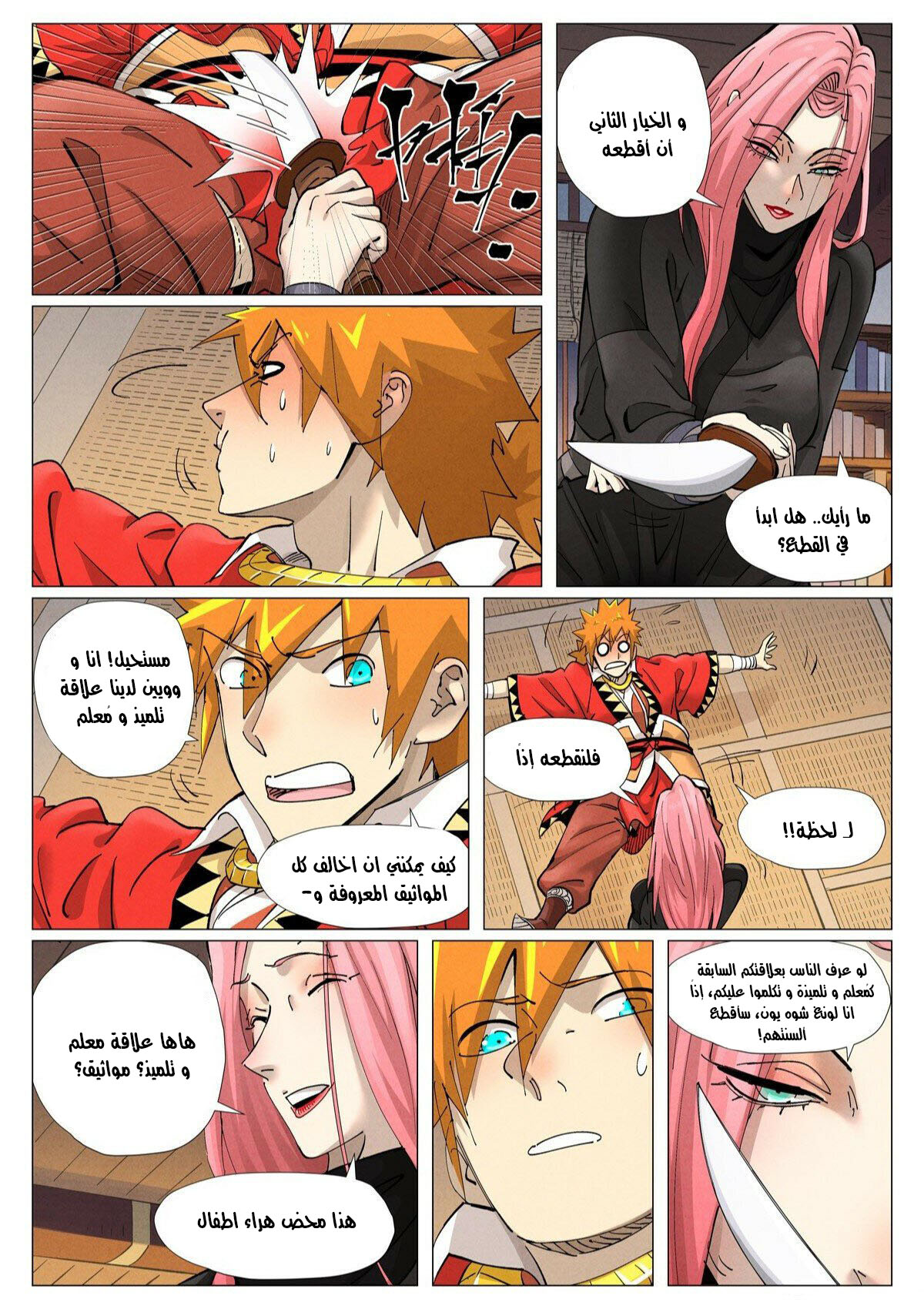 Tales of Demons and Gods: Chapter 377.5 - Page 7