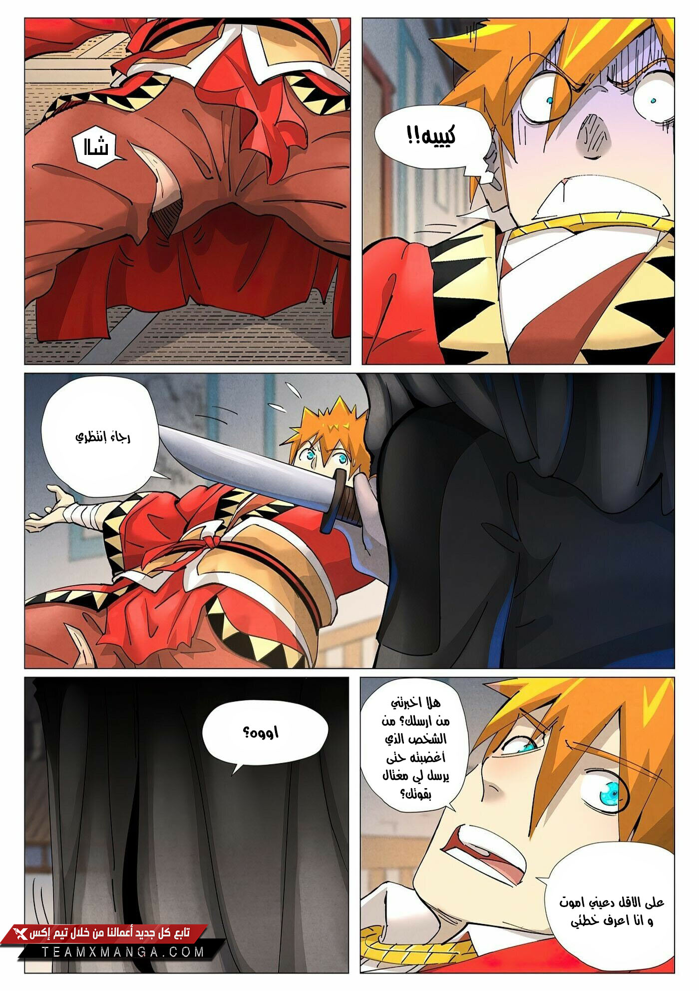 Tales of Demons and Gods: Chapter 377 - Page 7