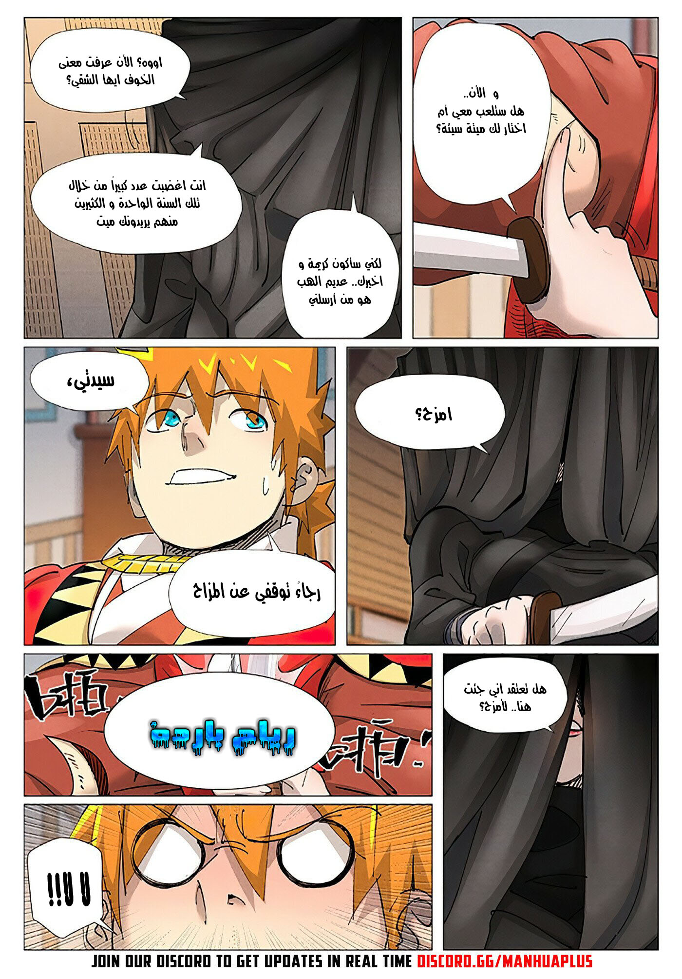 Tales of Demons and Gods: Chapter 377 - Page 8