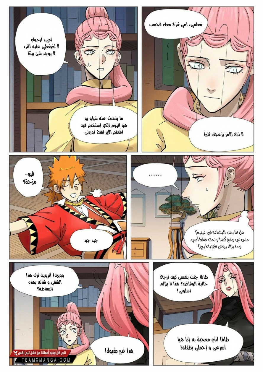 Tales of Demons and Gods: Chapter 378.5 - Page 4