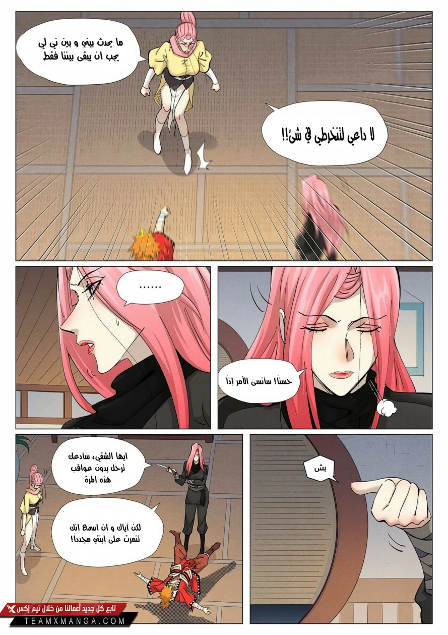 Tales of Demons and Gods: Chapter 378.5 - Page 6