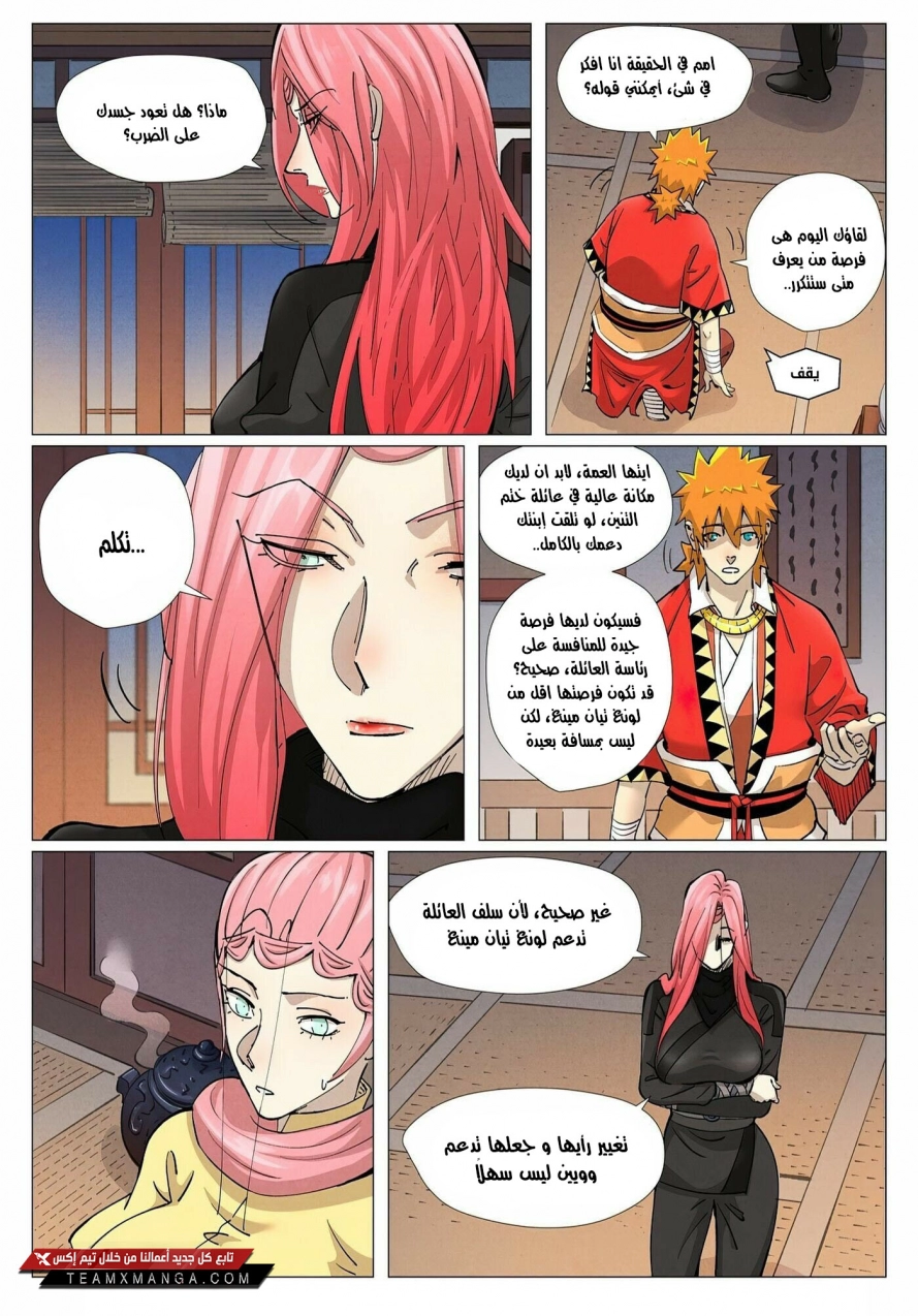 Tales of Demons and Gods: Chapter 378.5 - Page 8