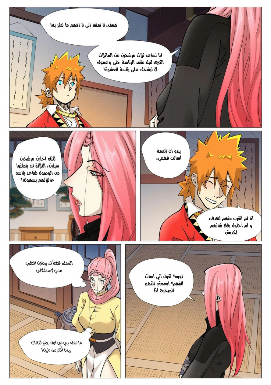 Tales of Demons and Gods: Chapter 378.5 - Page 9