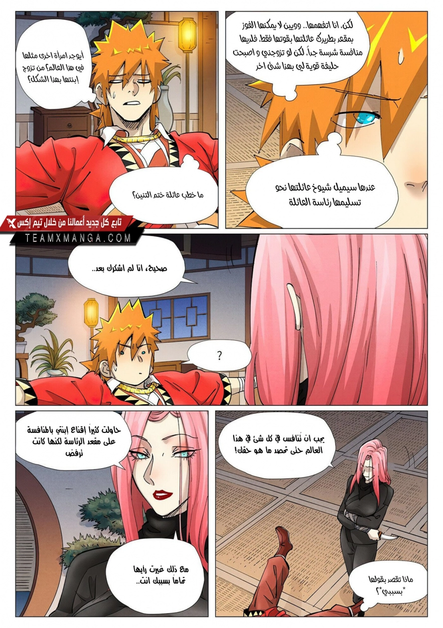 Tales of Demons and Gods: Chapter 378 - Page 4