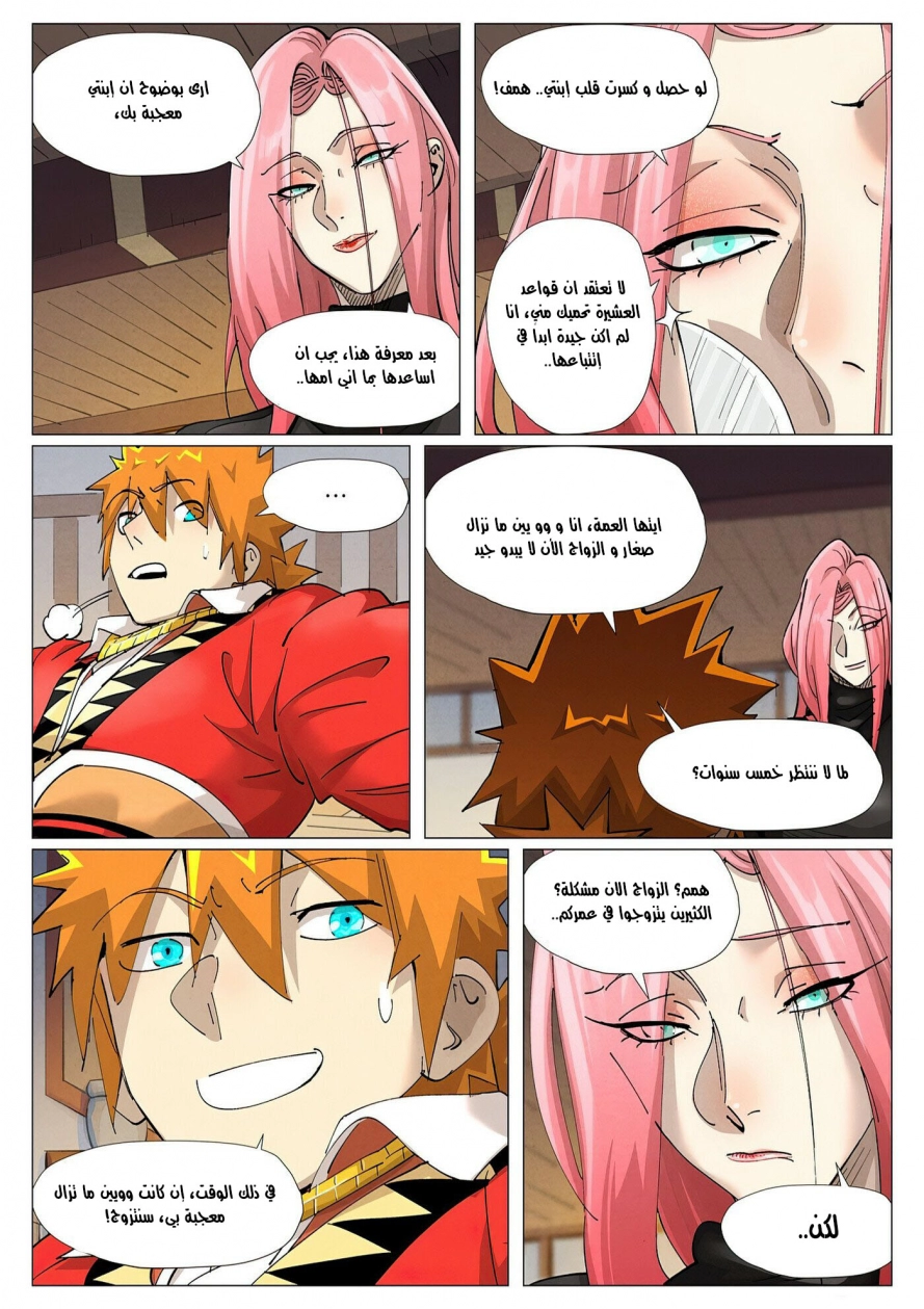 Tales of Demons and Gods: Chapter 378 - Page 5