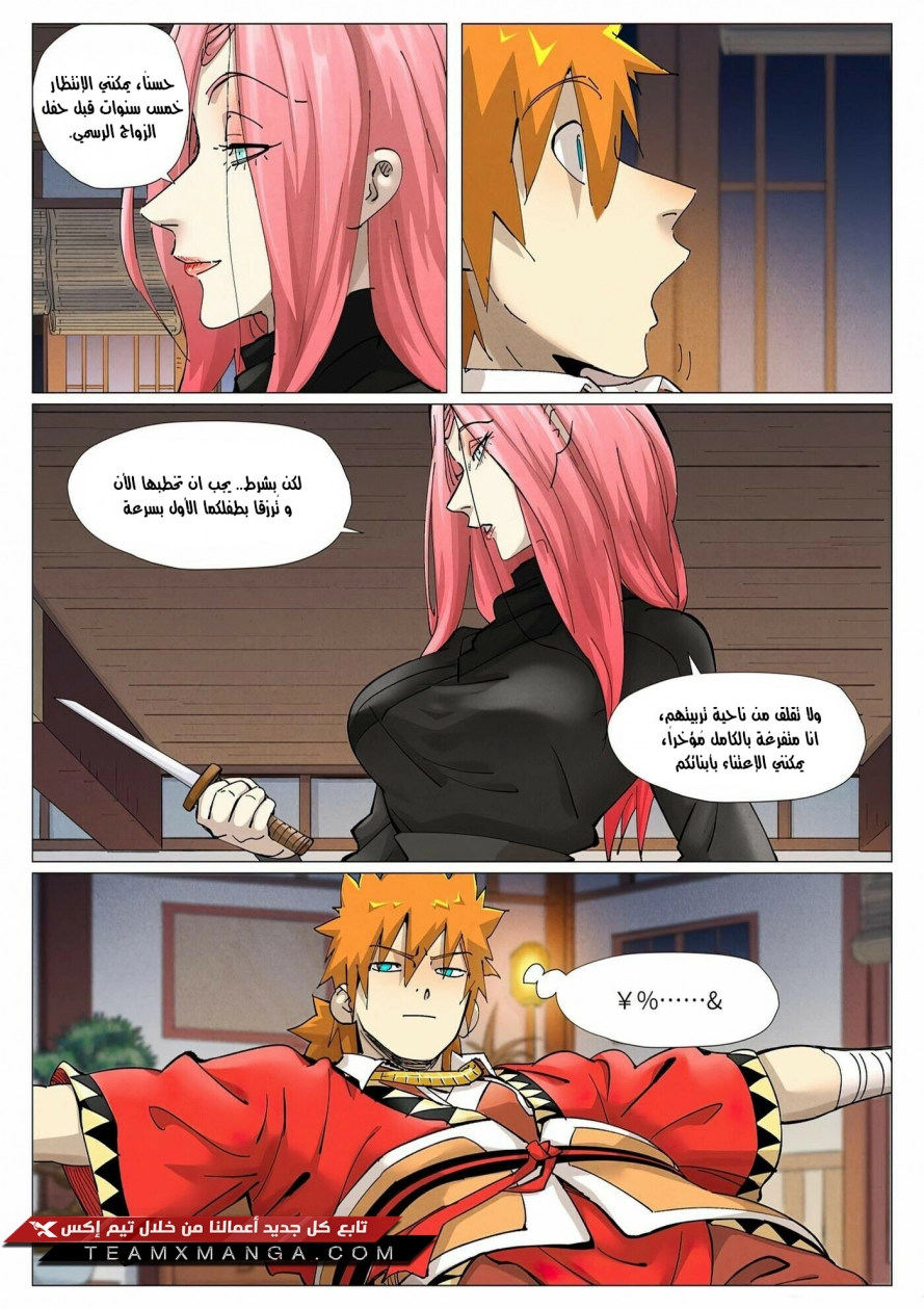 Tales of Demons and Gods: Chapter 378 - Page 6