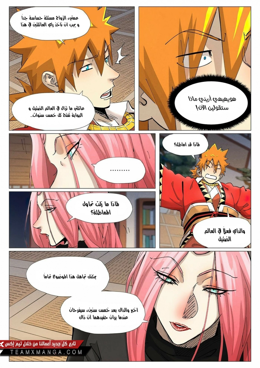 Tales of Demons and Gods: Chapter 378 - Page 7