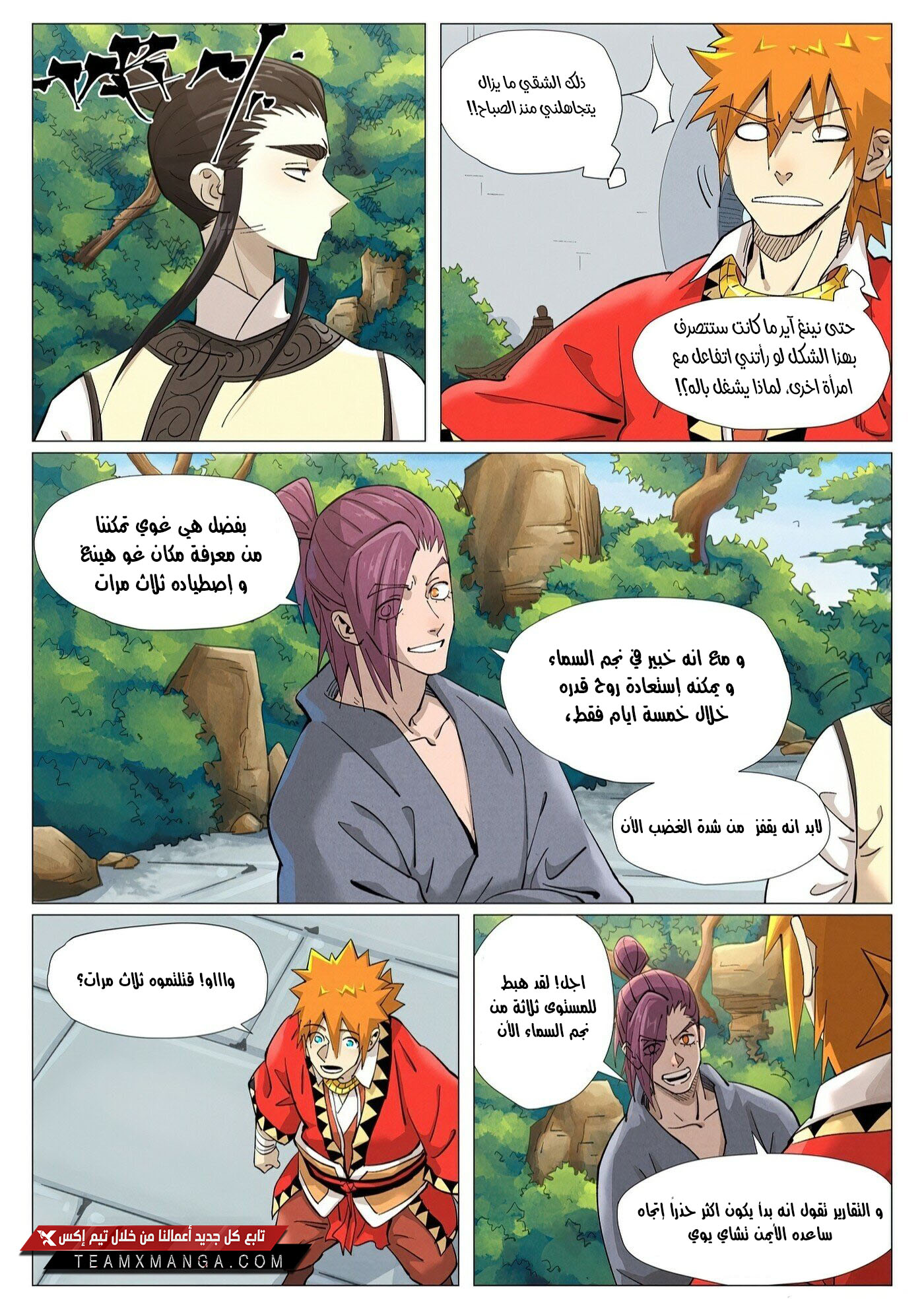 Tales of Demons and Gods: Chapter 379.5 - Page 3