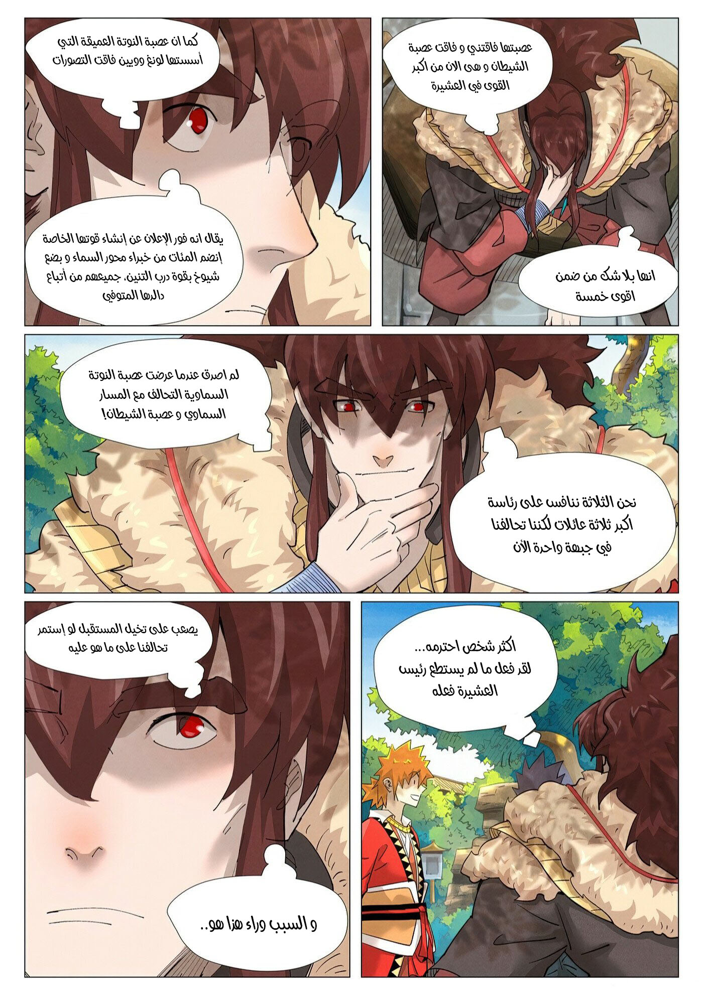 Tales of Demons and Gods: Chapter 379.5 - Page 5