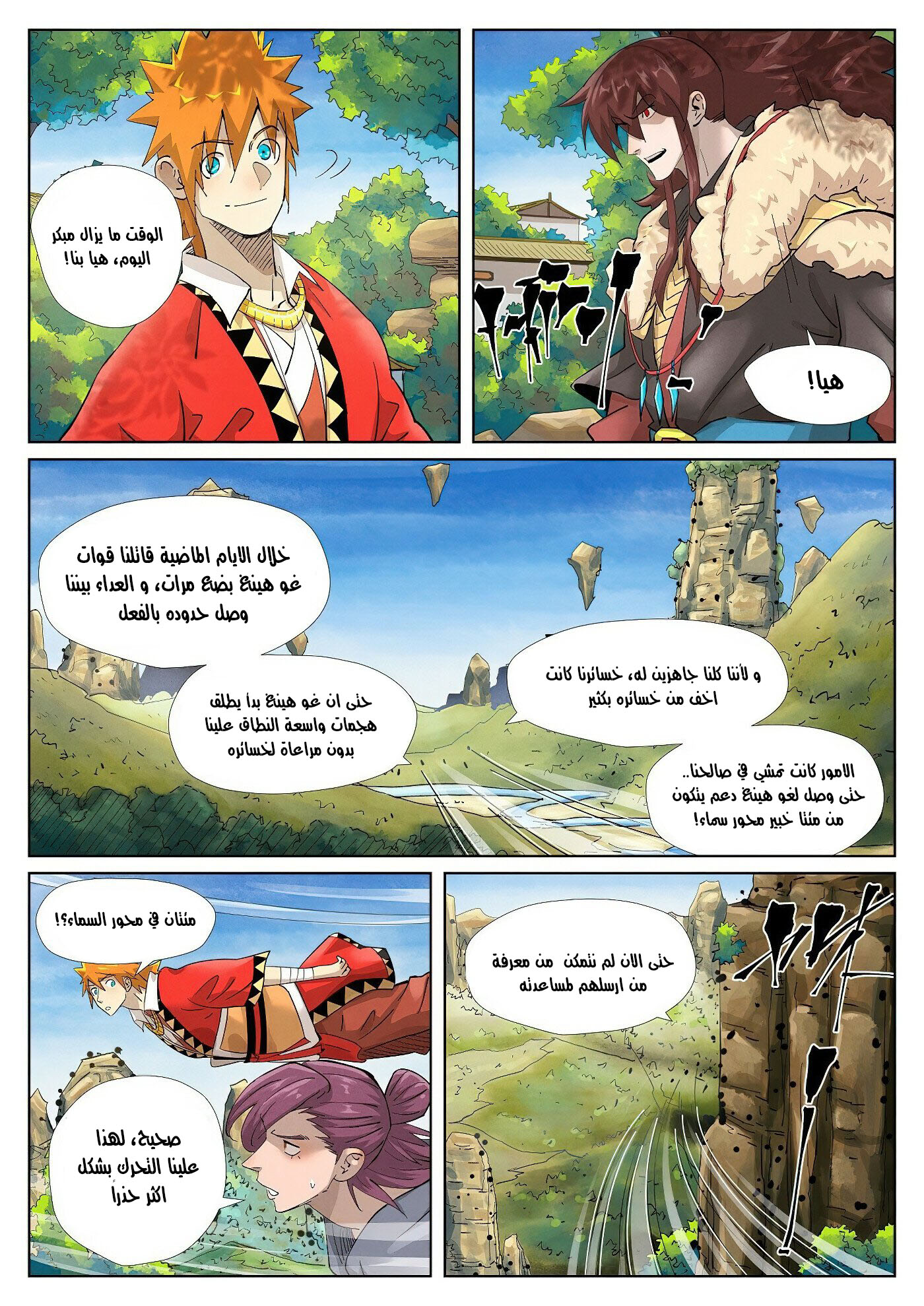 Tales of Demons and Gods: Chapter 379.5 - Page 6