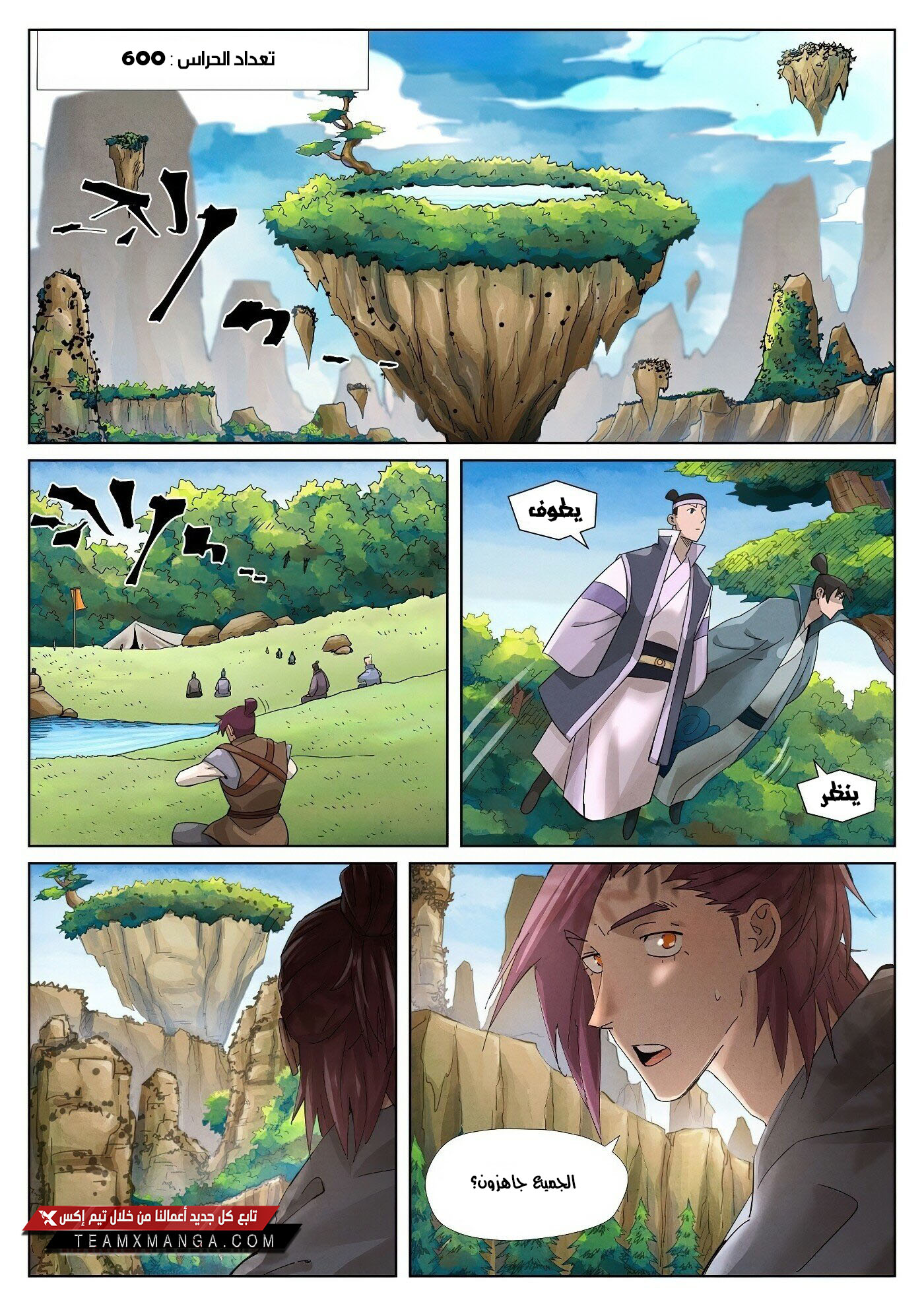 Tales of Demons and Gods: Chapter 379.5 - Page 7