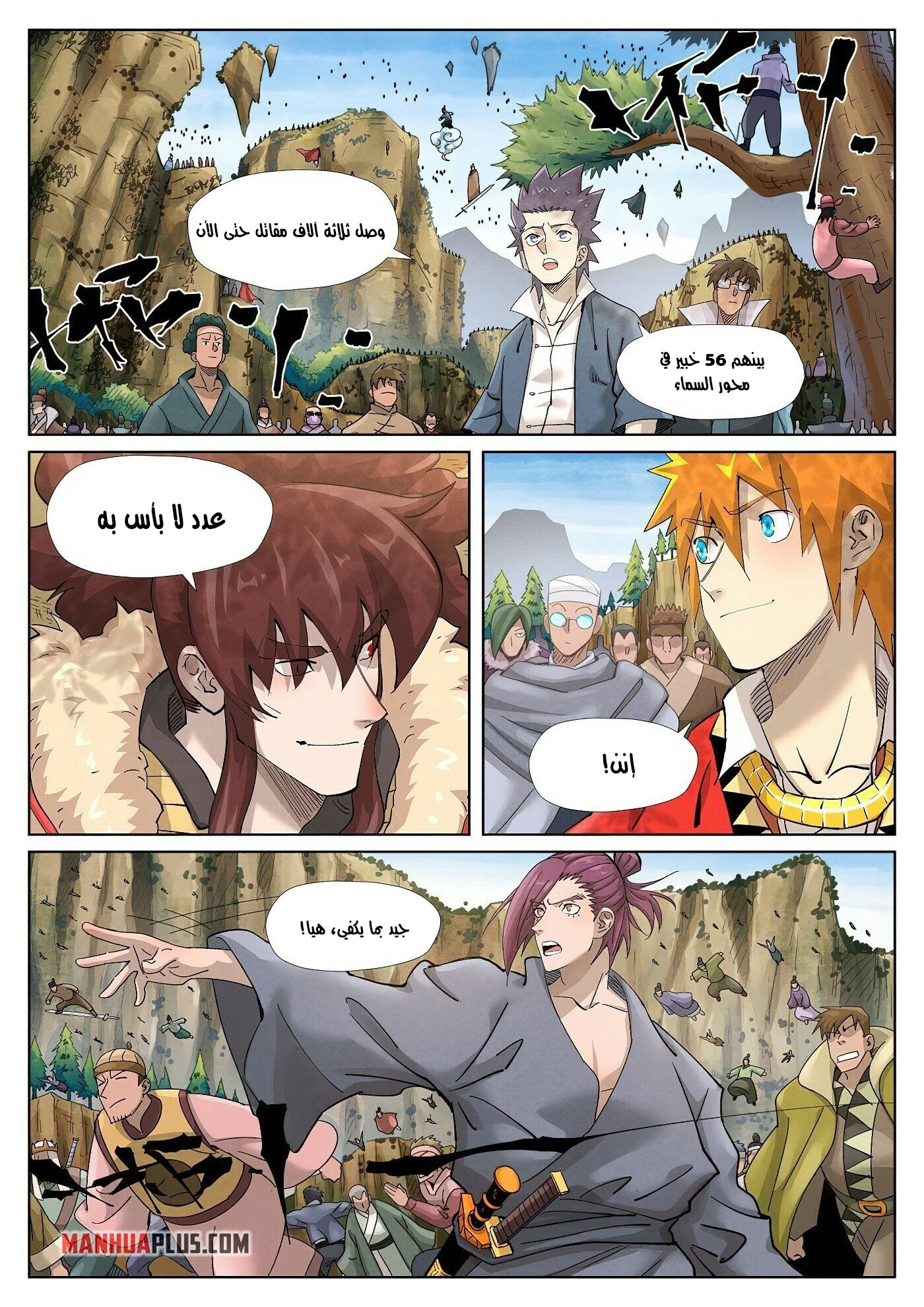 Tales of Demons and Gods: Chapter 379.5 - Page 8