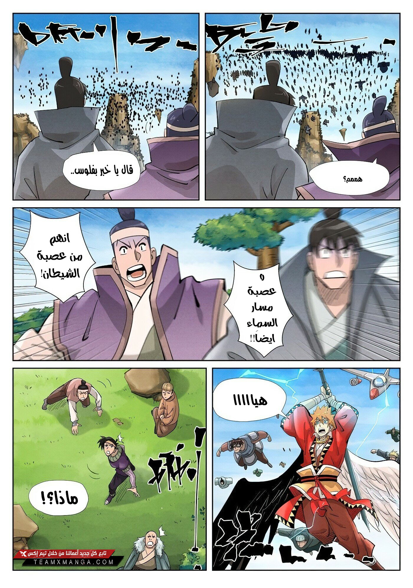 Tales of Demons and Gods: Chapter 379.5 - Page 10